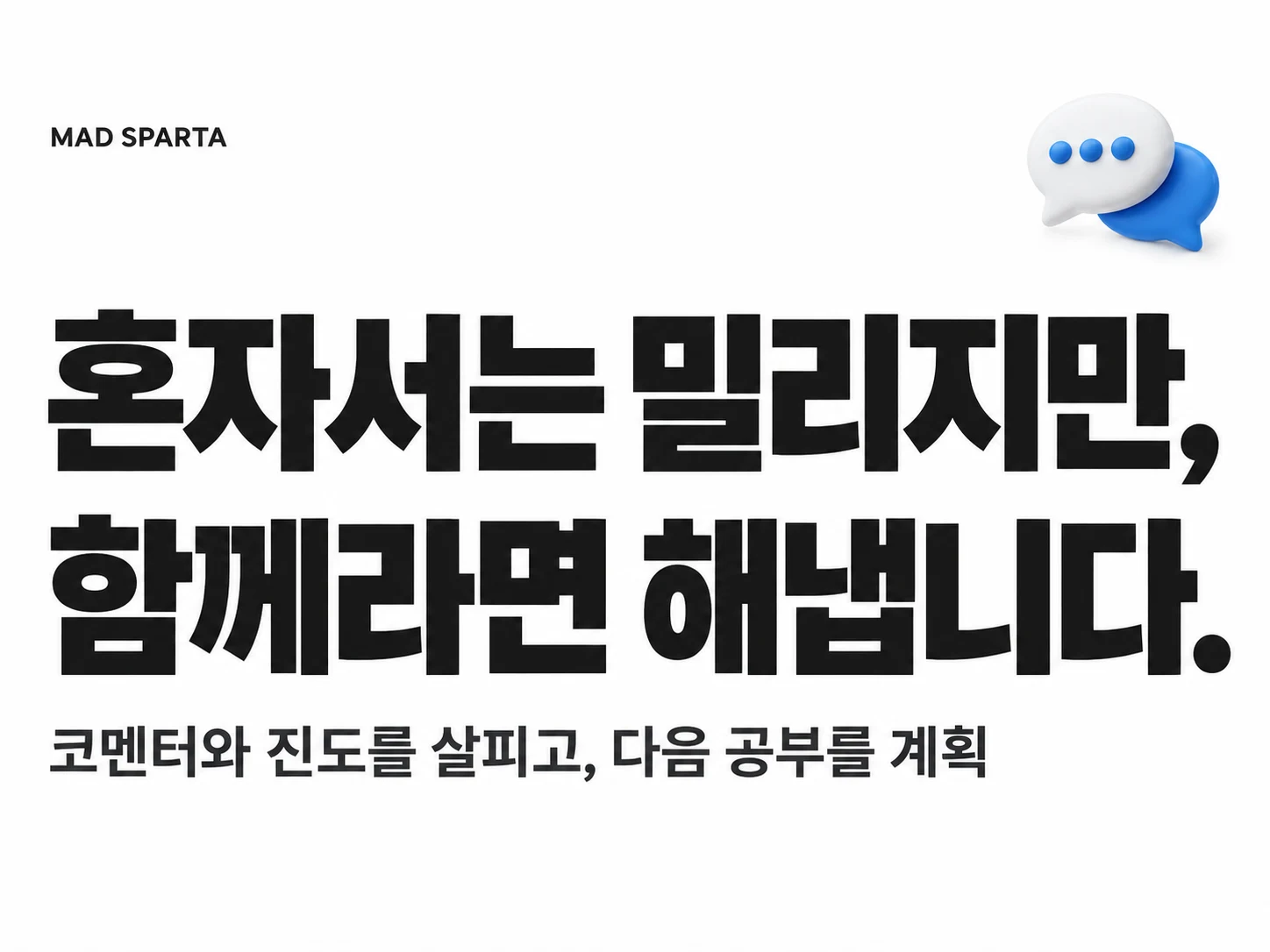 혼자서는 밀리지만, 함께라면 해냅니다.